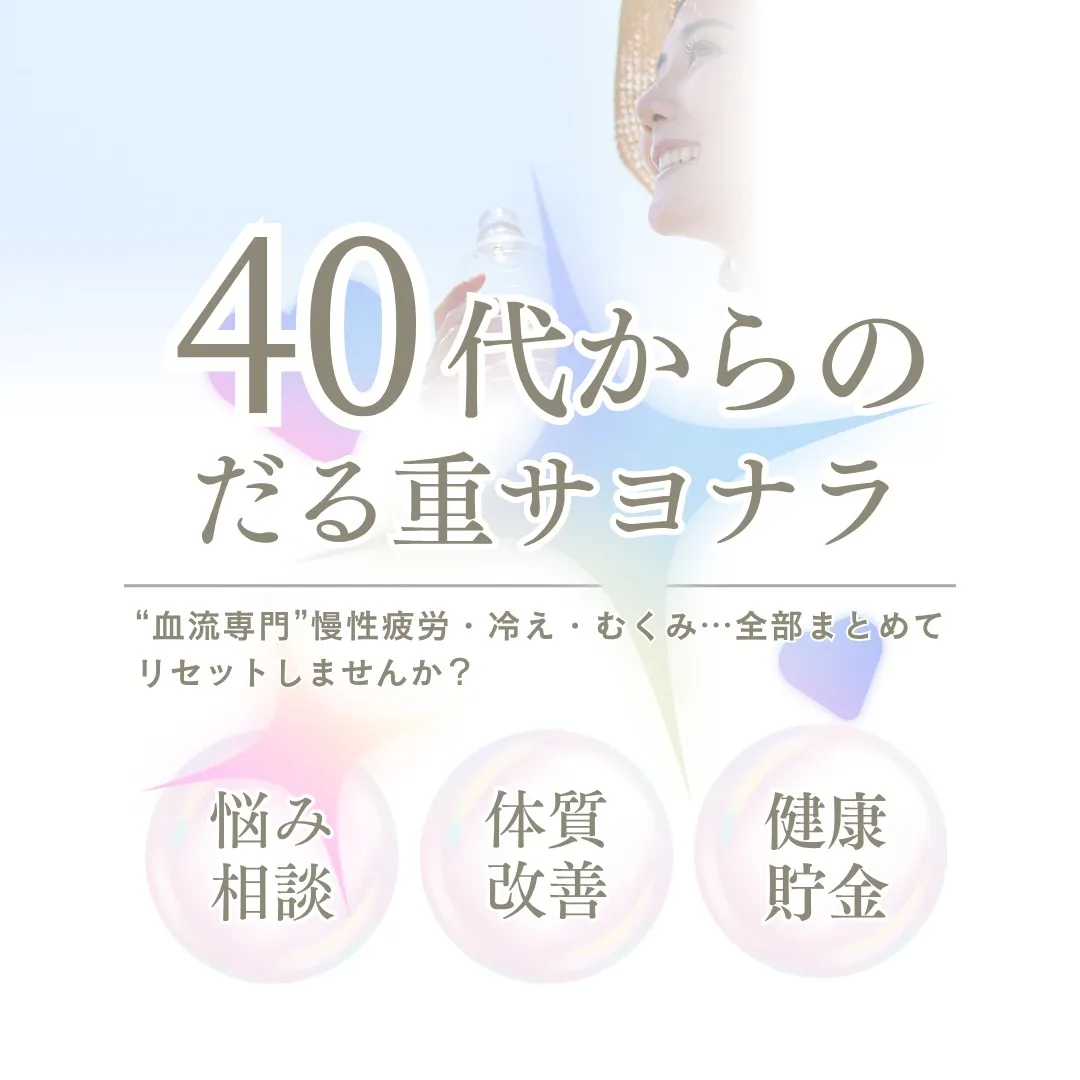 血流専門女性サロン。